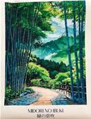Affiche Allée Bambou japonais 30cm x 40 cm